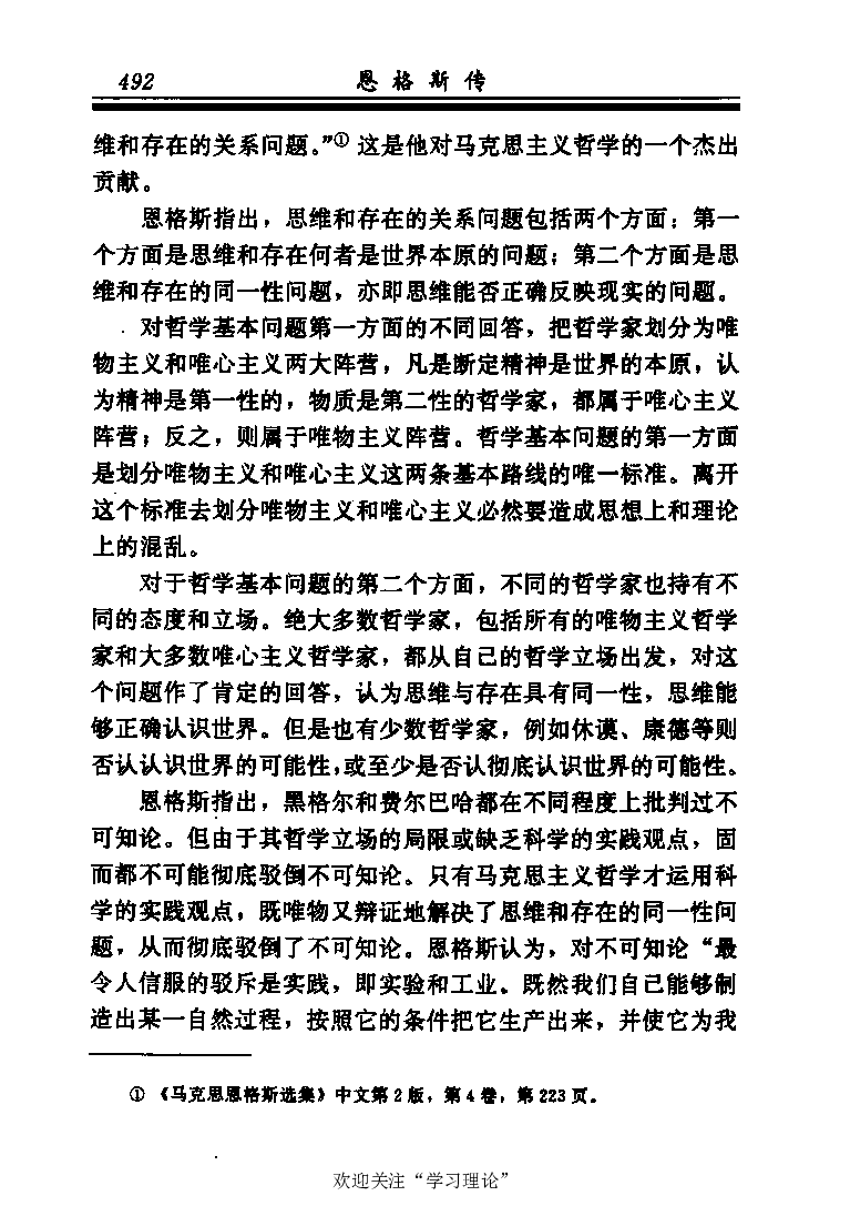 恩格斯传张新_绝版书_天涯系列_天涯神贴高阶合集_稀缺内容_领导人物传记大全_马恩