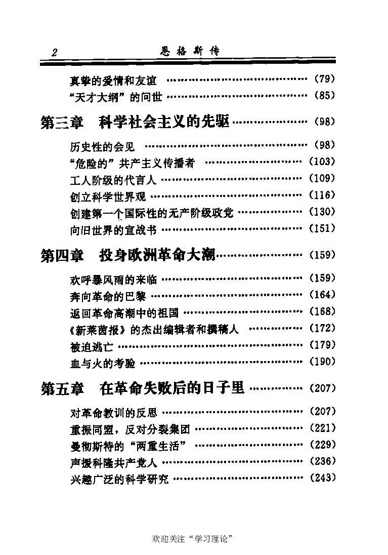 恩格斯传张新_绝版书_天涯系列_天涯神贴高阶合集_稀缺内容_领导人物传记大全_马恩