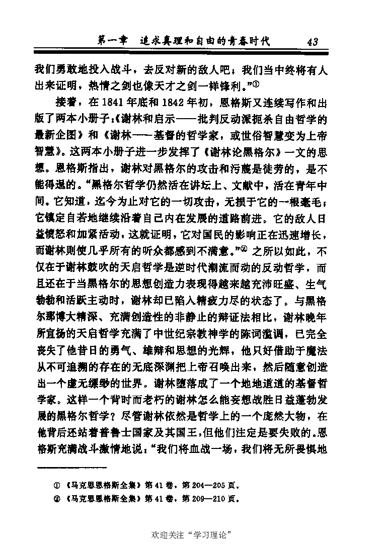 恩格斯传张新_绝版书_天涯系列_天涯神贴高阶合集_稀缺内容_领导人物传记大全_马恩