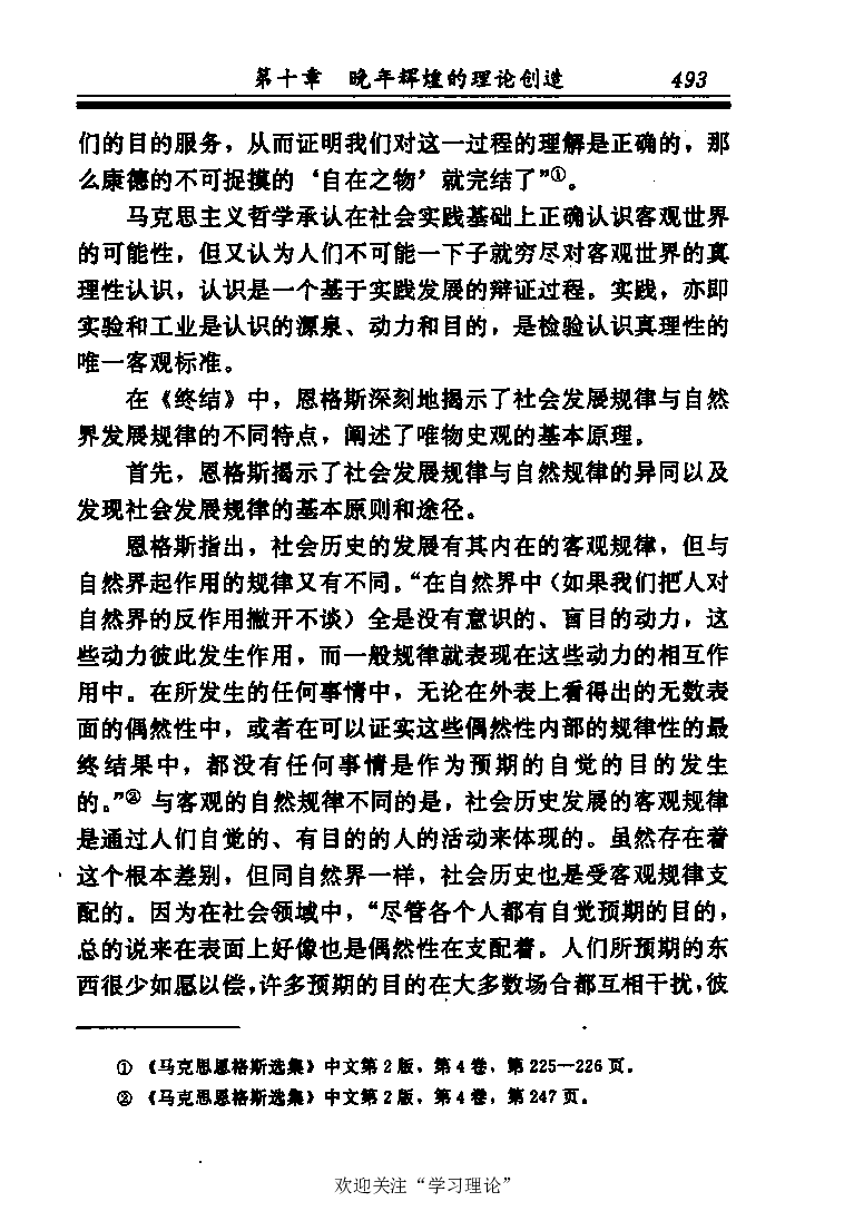 恩格斯传张新_绝版书_天涯系列_天涯神贴高阶合集_稀缺内容_领导人物传记大全_马恩