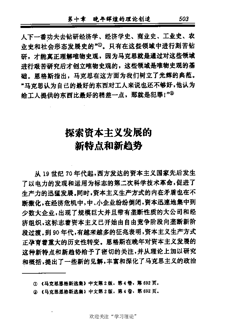 恩格斯传张新_绝版书_天涯系列_天涯神贴高阶合集_稀缺内容_领导人物传记大全_马恩