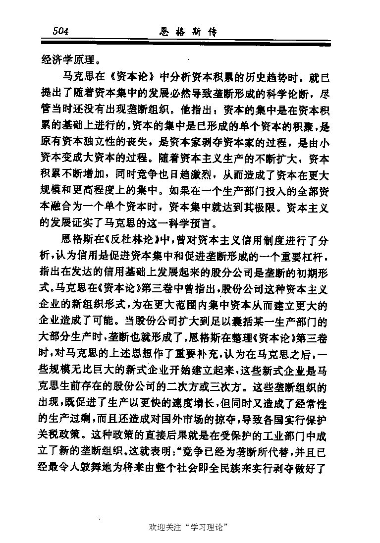 恩格斯传张新_绝版书_天涯系列_天涯神贴高阶合集_稀缺内容_领导人物传记大全_马恩