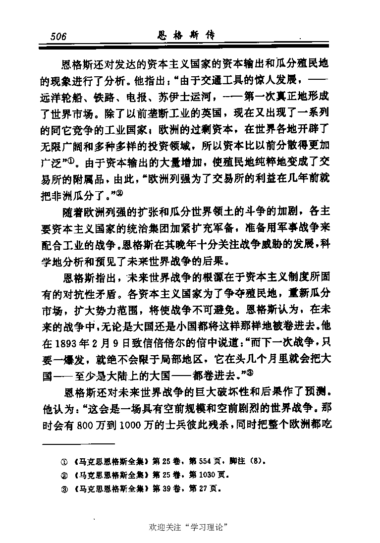 恩格斯传张新_绝版书_天涯系列_天涯神贴高阶合集_稀缺内容_领导人物传记大全_马恩