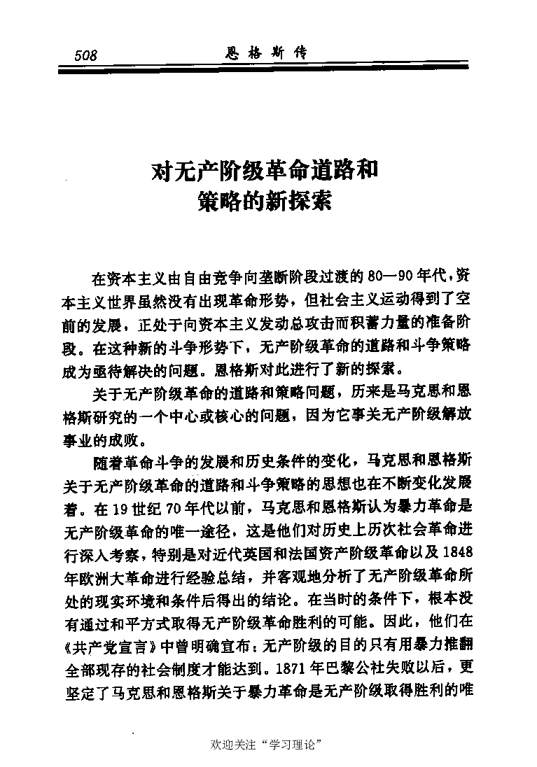 恩格斯传张新_绝版书_天涯系列_天涯神贴高阶合集_稀缺内容_领导人物传记大全_马恩