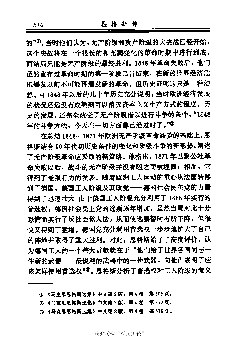 恩格斯传张新_绝版书_天涯系列_天涯神贴高阶合集_稀缺内容_领导人物传记大全_马恩