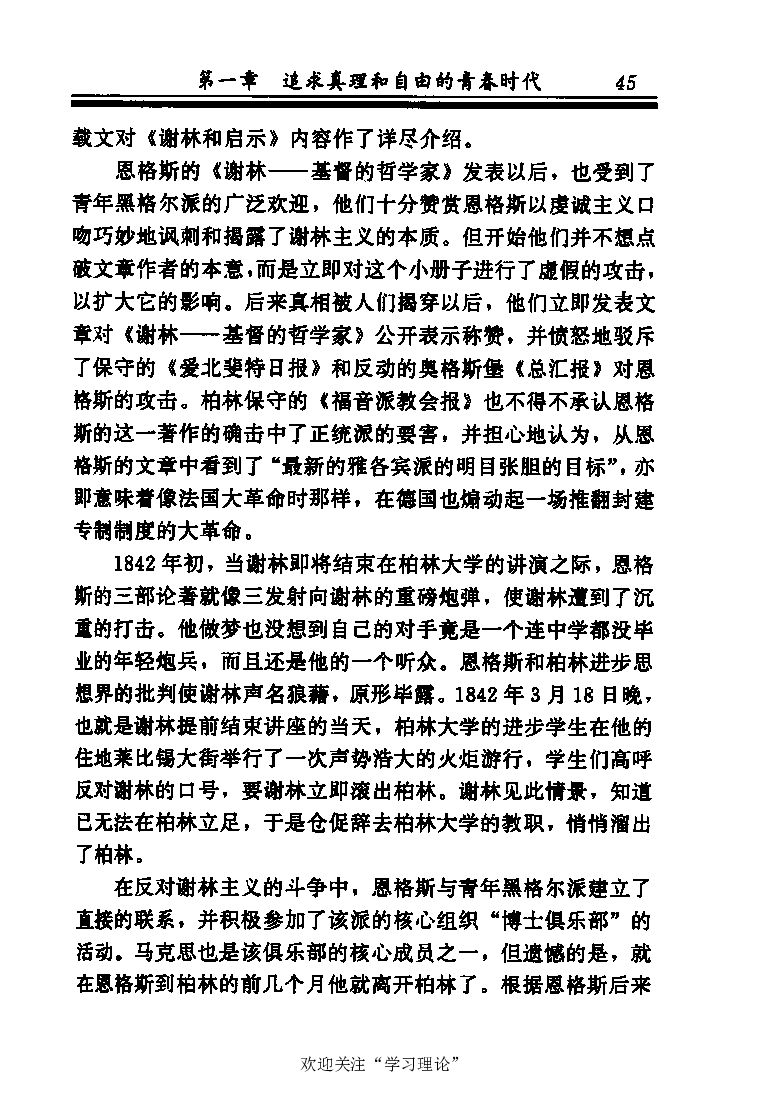 恩格斯传张新_绝版书_天涯系列_天涯神贴高阶合集_稀缺内容_领导人物传记大全_马恩