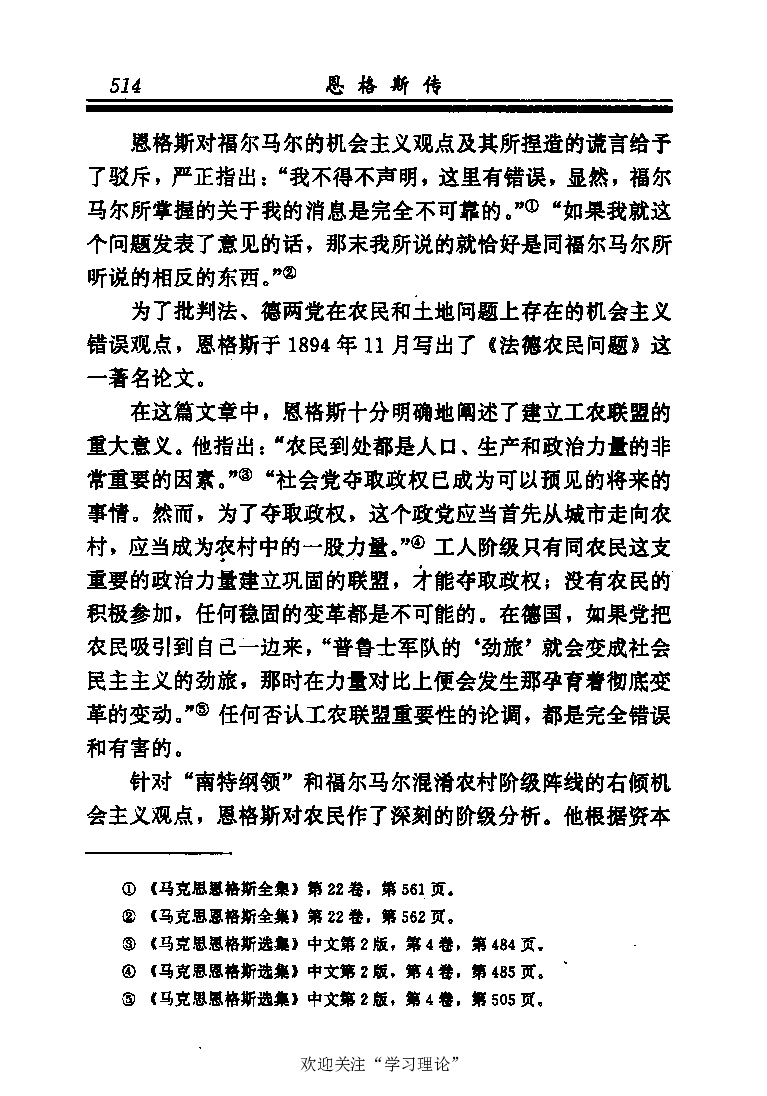 恩格斯传张新_绝版书_天涯系列_天涯神贴高阶合集_稀缺内容_领导人物传记大全_马恩