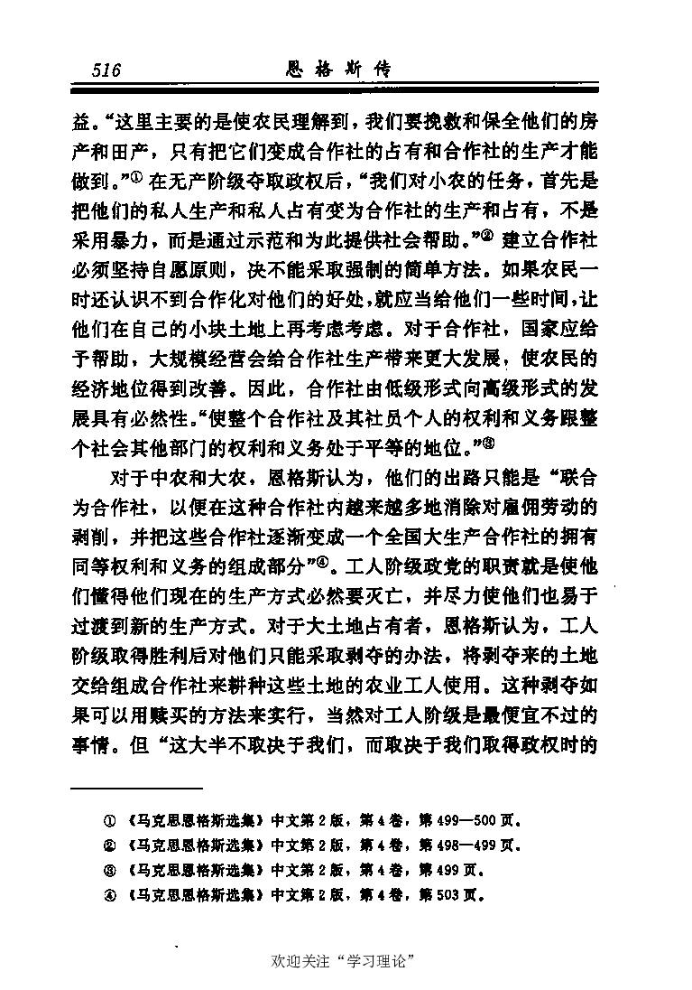 恩格斯传张新_绝版书_天涯系列_天涯神贴高阶合集_稀缺内容_领导人物传记大全_马恩