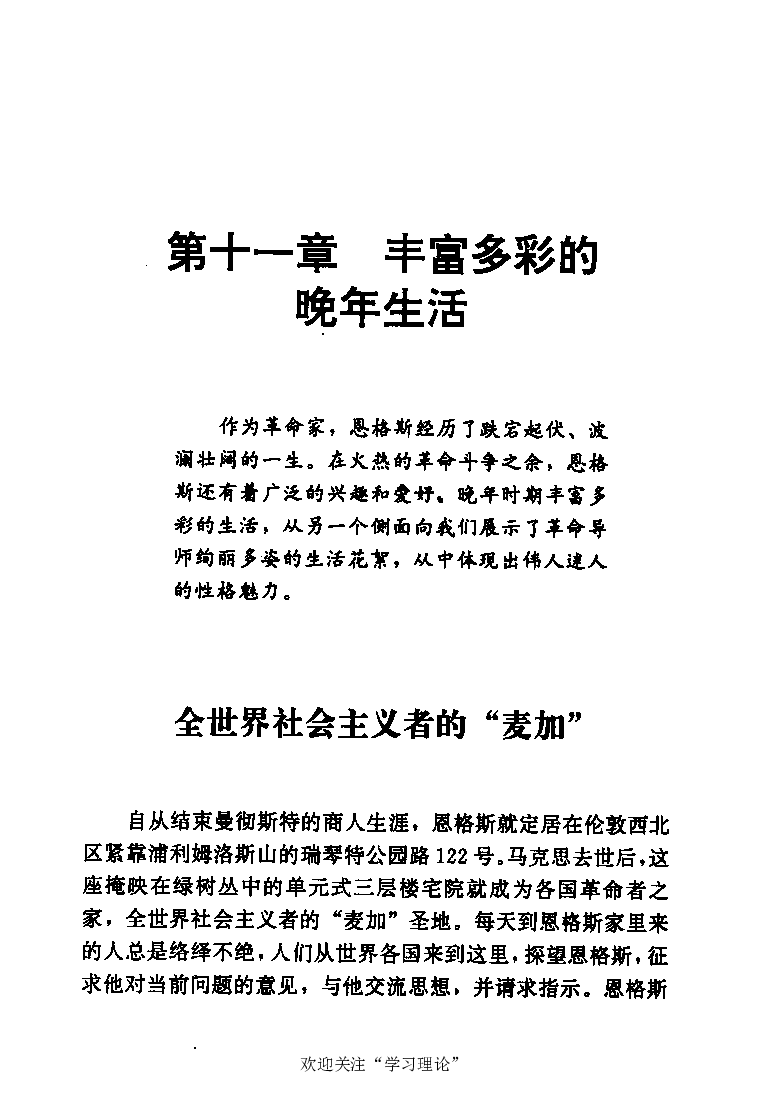 恩格斯传张新_绝版书_天涯系列_天涯神贴高阶合集_稀缺内容_领导人物传记大全_马恩