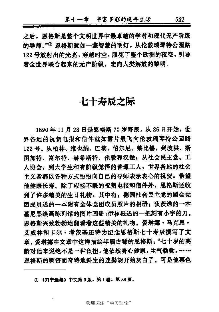 恩格斯传张新_绝版书_天涯系列_天涯神贴高阶合集_稀缺内容_领导人物传记大全_马恩
