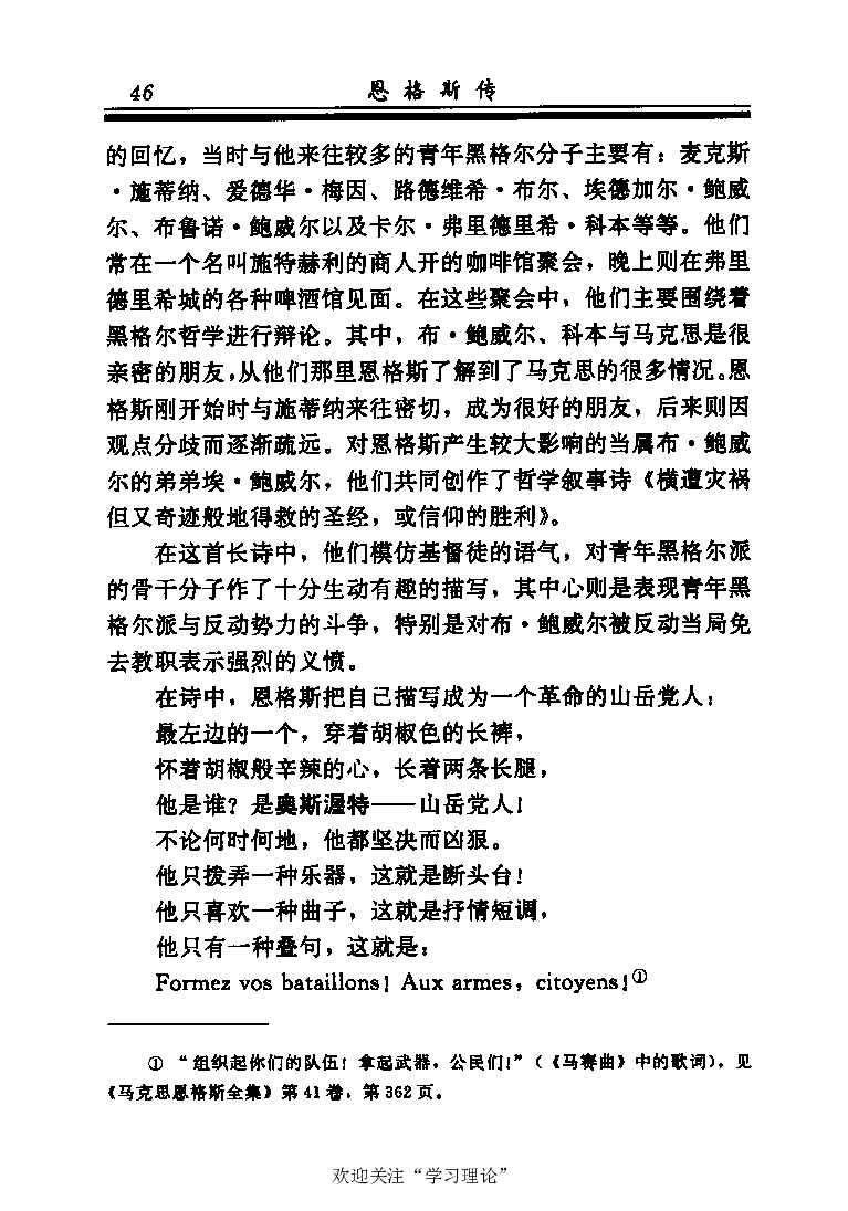 恩格斯传张新_绝版书_天涯系列_天涯神贴高阶合集_稀缺内容_领导人物传记大全_马恩