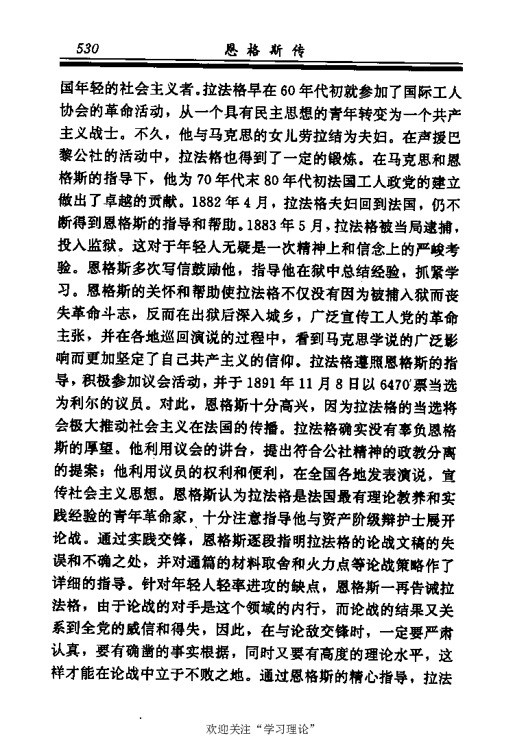 恩格斯传张新_绝版书_天涯系列_天涯神贴高阶合集_稀缺内容_领导人物传记大全_马恩