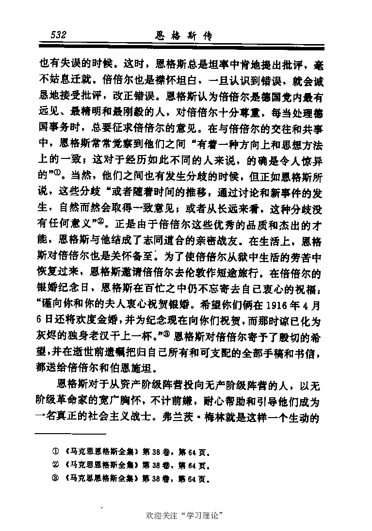恩格斯传张新_绝版书_天涯系列_天涯神贴高阶合集_稀缺内容_领导人物传记大全_马恩