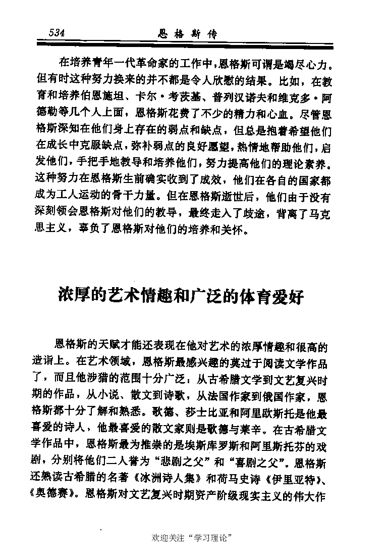 恩格斯传张新_绝版书_天涯系列_天涯神贴高阶合集_稀缺内容_领导人物传记大全_马恩