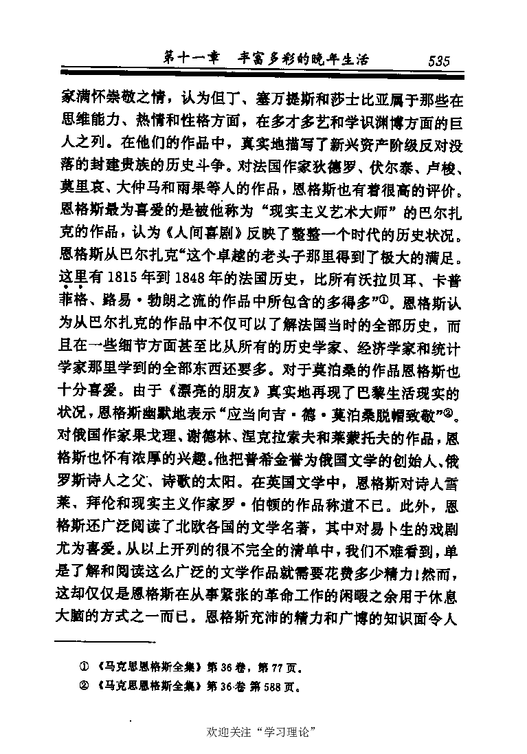 恩格斯传张新_绝版书_天涯系列_天涯神贴高阶合集_稀缺内容_领导人物传记大全_马恩