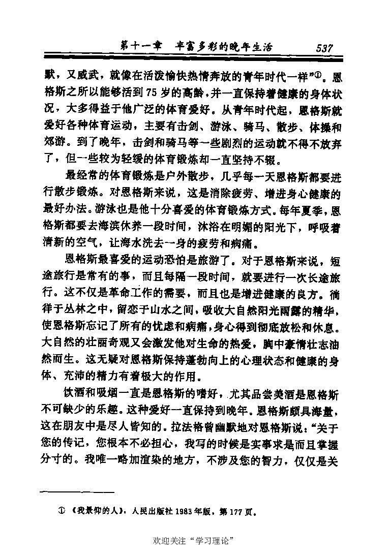 恩格斯传张新_绝版书_天涯系列_天涯神贴高阶合集_稀缺内容_领导人物传记大全_马恩