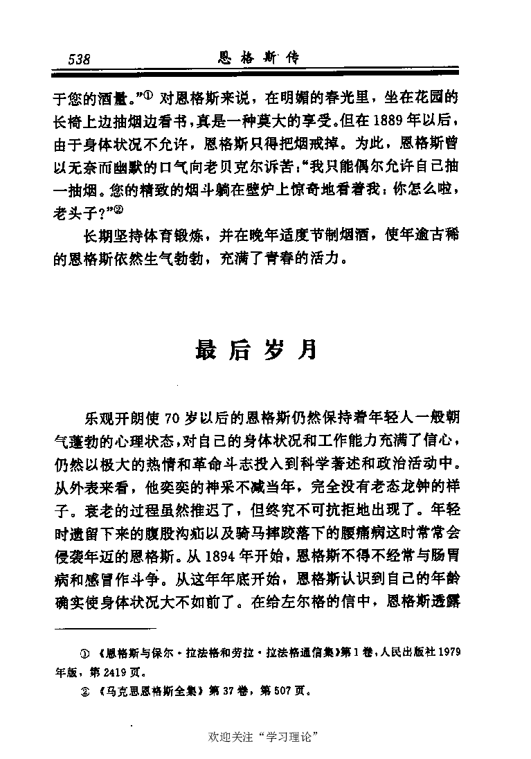 恩格斯传张新_绝版书_天涯系列_天涯神贴高阶合集_稀缺内容_领导人物传记大全_马恩