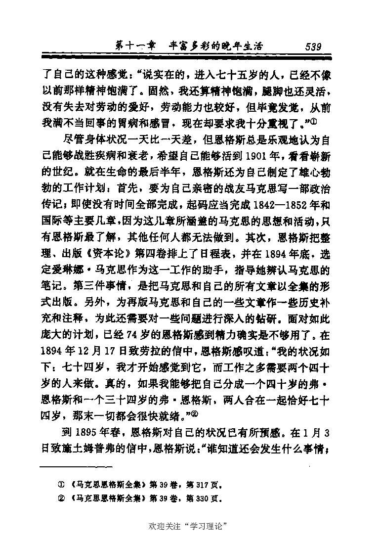恩格斯传张新_绝版书_天涯系列_天涯神贴高阶合集_稀缺内容_领导人物传记大全_马恩
