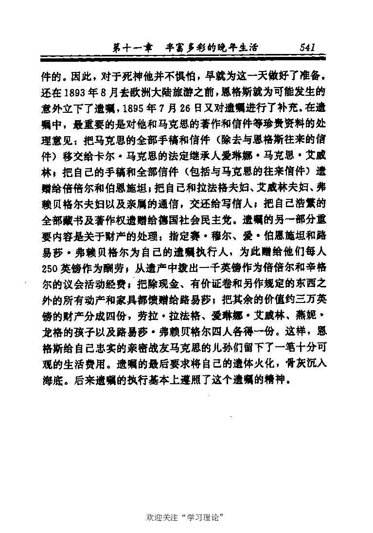 恩格斯传张新_绝版书_天涯系列_天涯神贴高阶合集_稀缺内容_领导人物传记大全_马恩