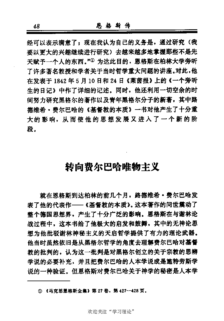 恩格斯传张新_绝版书_天涯系列_天涯神贴高阶合集_稀缺内容_领导人物传记大全_马恩