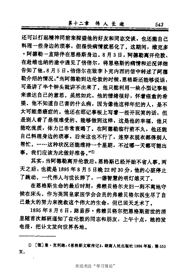 恩格斯传张新_绝版书_天涯系列_天涯神贴高阶合集_稀缺内容_领导人物传记大全_马恩