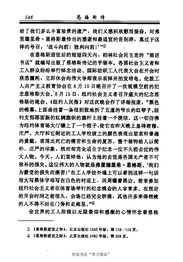 恩格斯传张新_绝版书_天涯系列_天涯神贴高阶合集_稀缺内容_领导人物传记大全_马恩