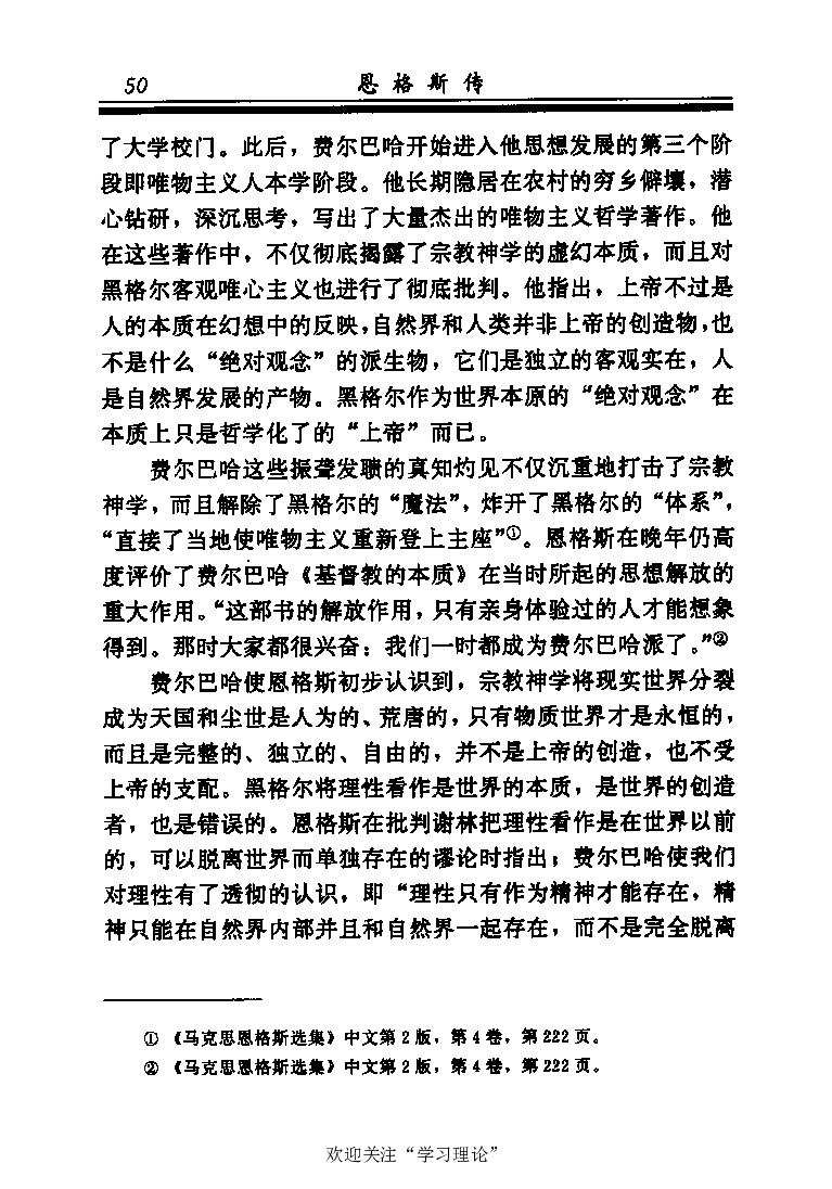 恩格斯传张新_绝版书_天涯系列_天涯神贴高阶合集_稀缺内容_领导人物传记大全_马恩