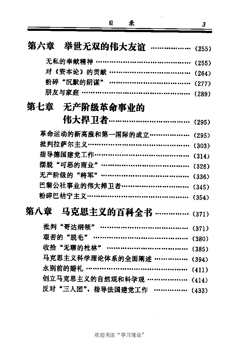 恩格斯传张新_绝版书_天涯系列_天涯神贴高阶合集_稀缺内容_领导人物传记大全_马恩