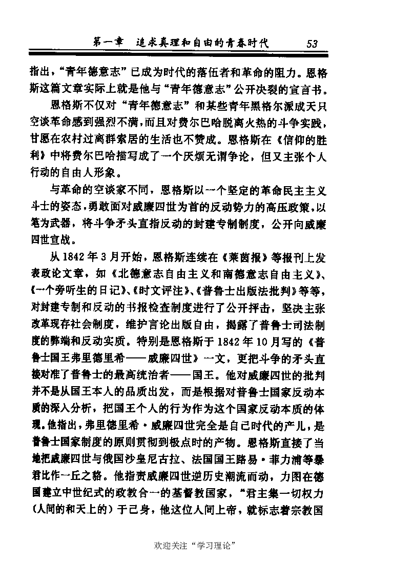 恩格斯传张新_绝版书_天涯系列_天涯神贴高阶合集_稀缺内容_领导人物传记大全_马恩