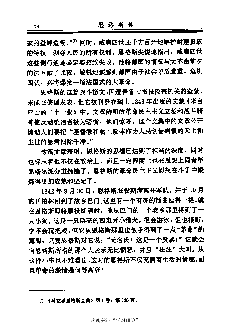 恩格斯传张新_绝版书_天涯系列_天涯神贴高阶合集_稀缺内容_领导人物传记大全_马恩