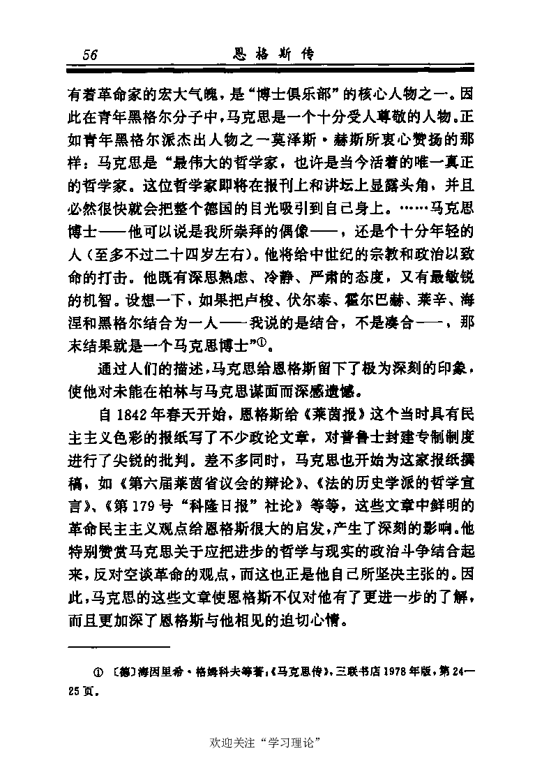 恩格斯传张新_绝版书_天涯系列_天涯神贴高阶合集_稀缺内容_领导人物传记大全_马恩