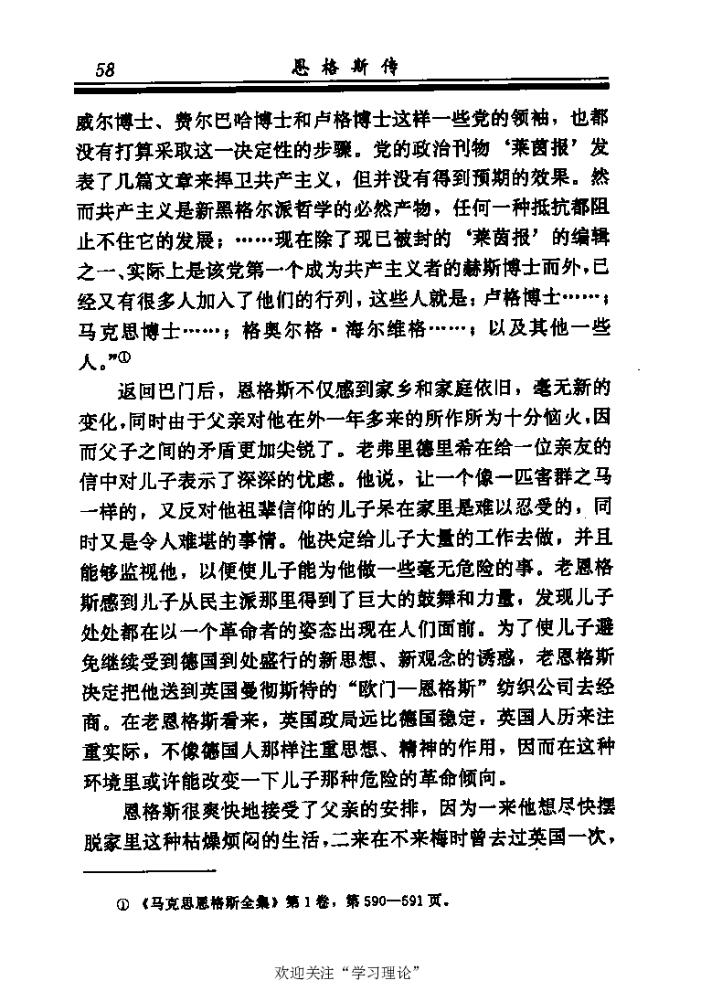 恩格斯传张新_绝版书_天涯系列_天涯神贴高阶合集_稀缺内容_领导人物传记大全_马恩