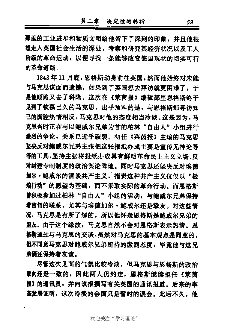 恩格斯传张新_绝版书_天涯系列_天涯神贴高阶合集_稀缺内容_领导人物传记大全_马恩