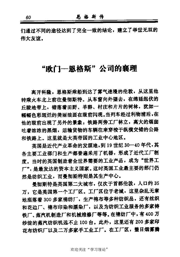 恩格斯传张新_绝版书_天涯系列_天涯神贴高阶合集_稀缺内容_领导人物传记大全_马恩