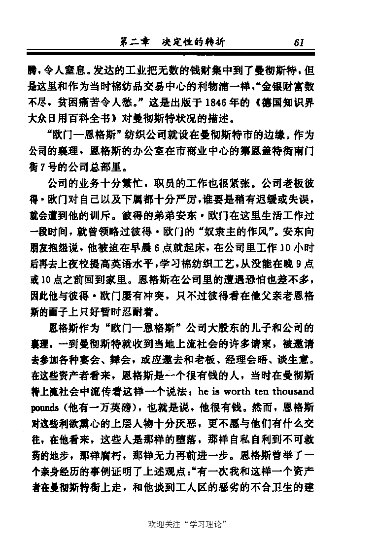 恩格斯传张新_绝版书_天涯系列_天涯神贴高阶合集_稀缺内容_领导人物传记大全_马恩