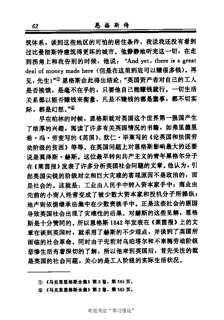 恩格斯传张新_绝版书_天涯系列_天涯神贴高阶合集_稀缺内容_领导人物传记大全_马恩