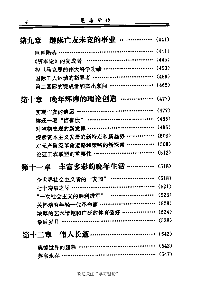 恩格斯传张新_绝版书_天涯系列_天涯神贴高阶合集_稀缺内容_领导人物传记大全_马恩