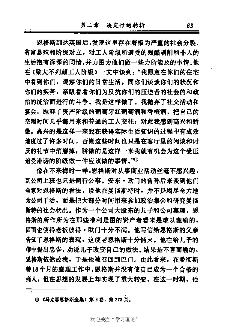 恩格斯传张新_绝版书_天涯系列_天涯神贴高阶合集_稀缺内容_领导人物传记大全_马恩