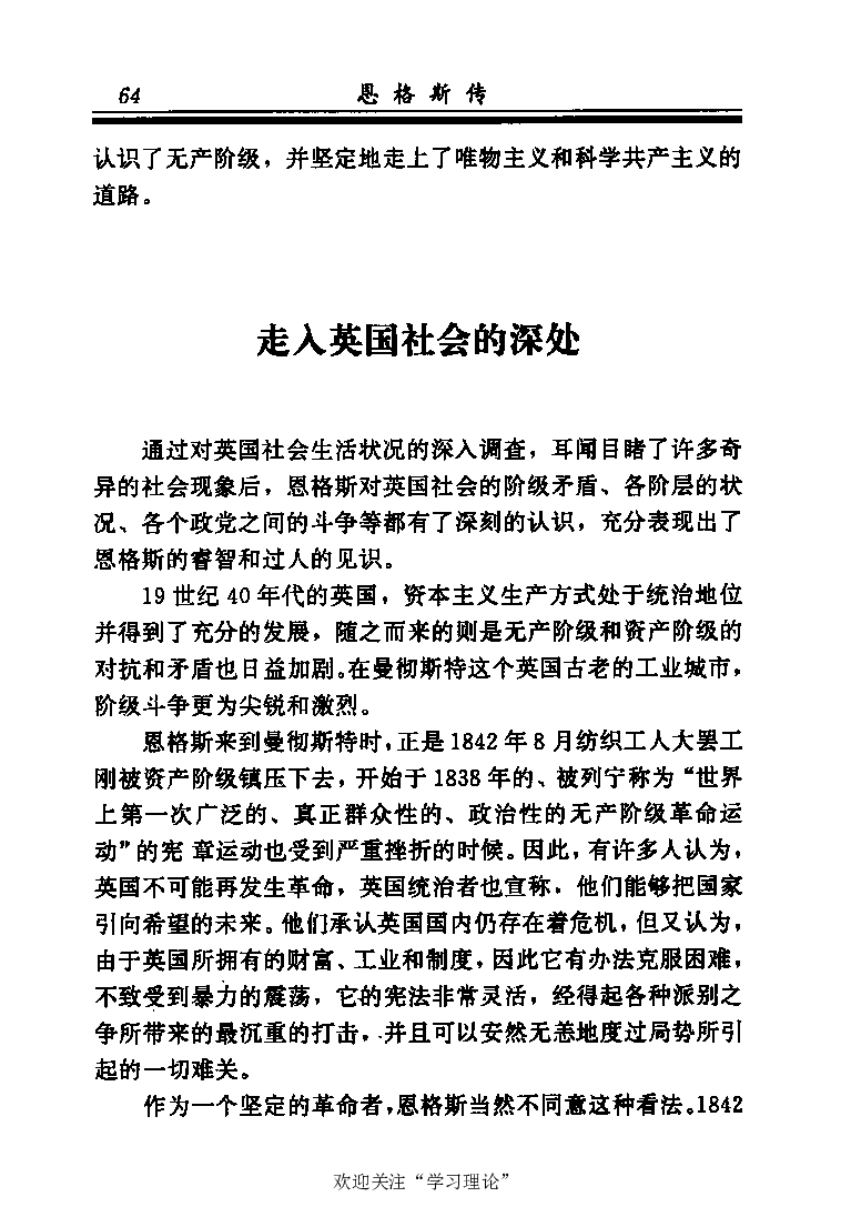 恩格斯传张新_绝版书_天涯系列_天涯神贴高阶合集_稀缺内容_领导人物传记大全_马恩