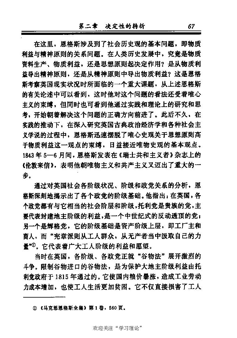 恩格斯传张新_绝版书_天涯系列_天涯神贴高阶合集_稀缺内容_领导人物传记大全_马恩