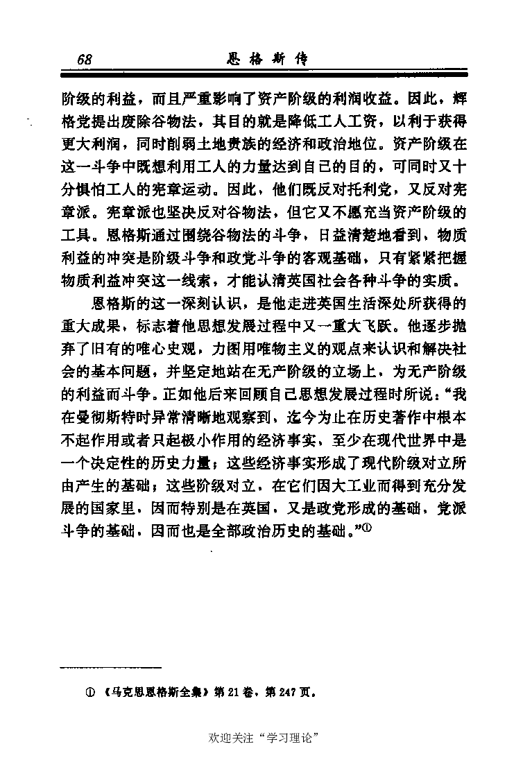 恩格斯传张新_绝版书_天涯系列_天涯神贴高阶合集_稀缺内容_领导人物传记大全_马恩