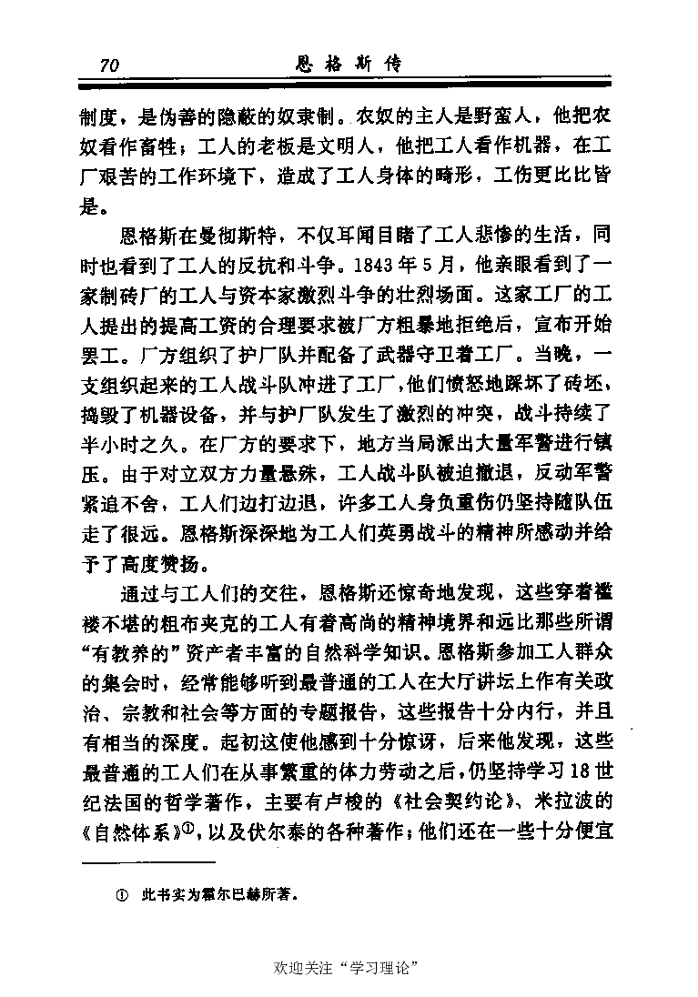 恩格斯传张新_绝版书_天涯系列_天涯神贴高阶合集_稀缺内容_领导人物传记大全_马恩