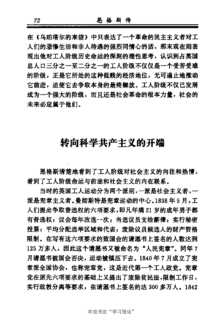 恩格斯传张新_绝版书_天涯系列_天涯神贴高阶合集_稀缺内容_领导人物传记大全_马恩