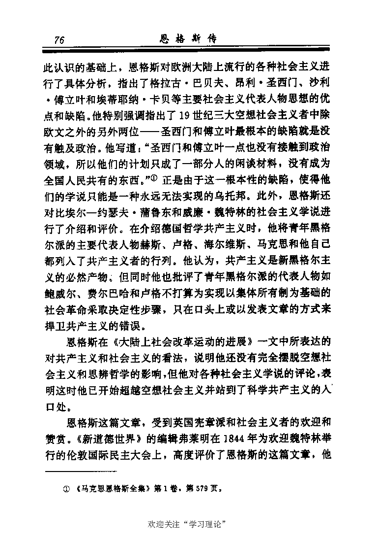 恩格斯传张新_绝版书_天涯系列_天涯神贴高阶合集_稀缺内容_领导人物传记大全_马恩