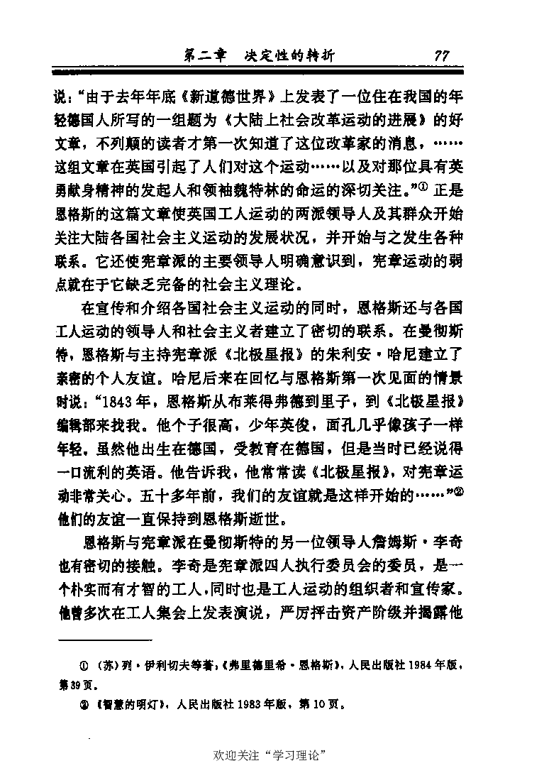 恩格斯传张新_绝版书_天涯系列_天涯神贴高阶合集_稀缺内容_领导人物传记大全_马恩