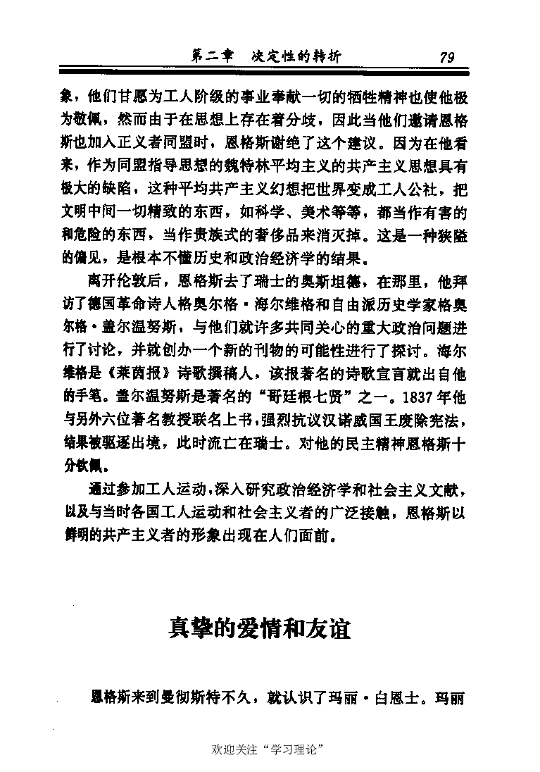 恩格斯传张新_绝版书_天涯系列_天涯神贴高阶合集_稀缺内容_领导人物传记大全_马恩