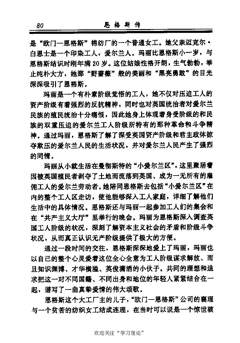 恩格斯传张新_绝版书_天涯系列_天涯神贴高阶合集_稀缺内容_领导人物传记大全_马恩