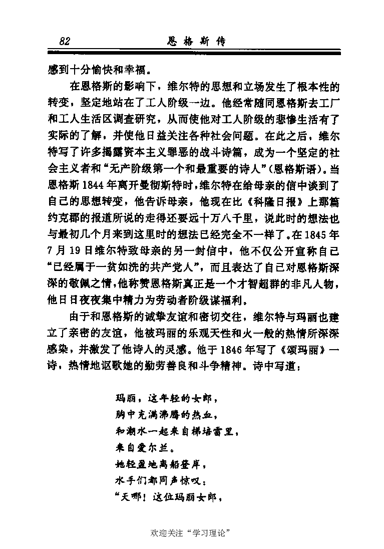 恩格斯传张新_绝版书_天涯系列_天涯神贴高阶合集_稀缺内容_领导人物传记大全_马恩