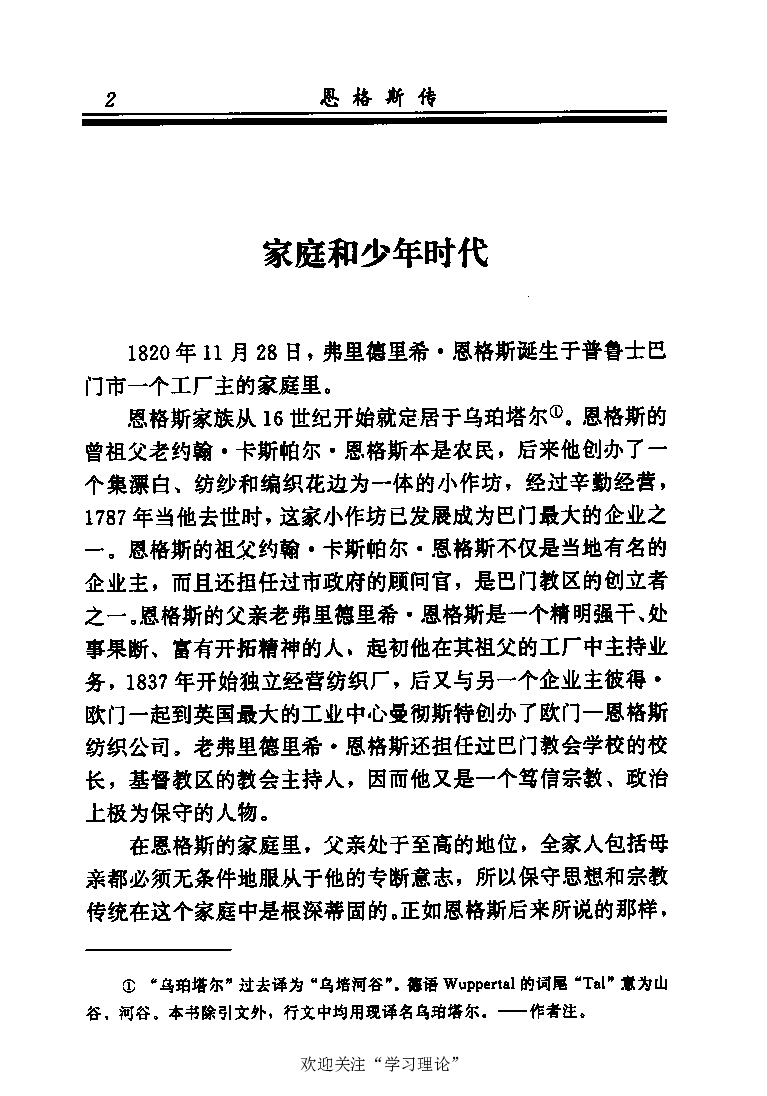 恩格斯传张新_绝版书_天涯系列_天涯神贴高阶合集_稀缺内容_领导人物传记大全_马恩