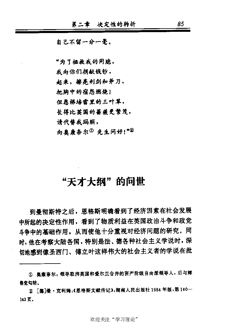 恩格斯传张新_绝版书_天涯系列_天涯神贴高阶合集_稀缺内容_领导人物传记大全_马恩